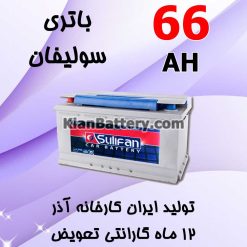 باتری 66 آمپر سولیفان