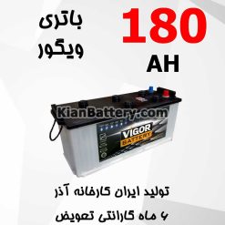 باتری 180 آمپر ویگور