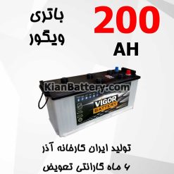 باتری 200 آمپر ویگور