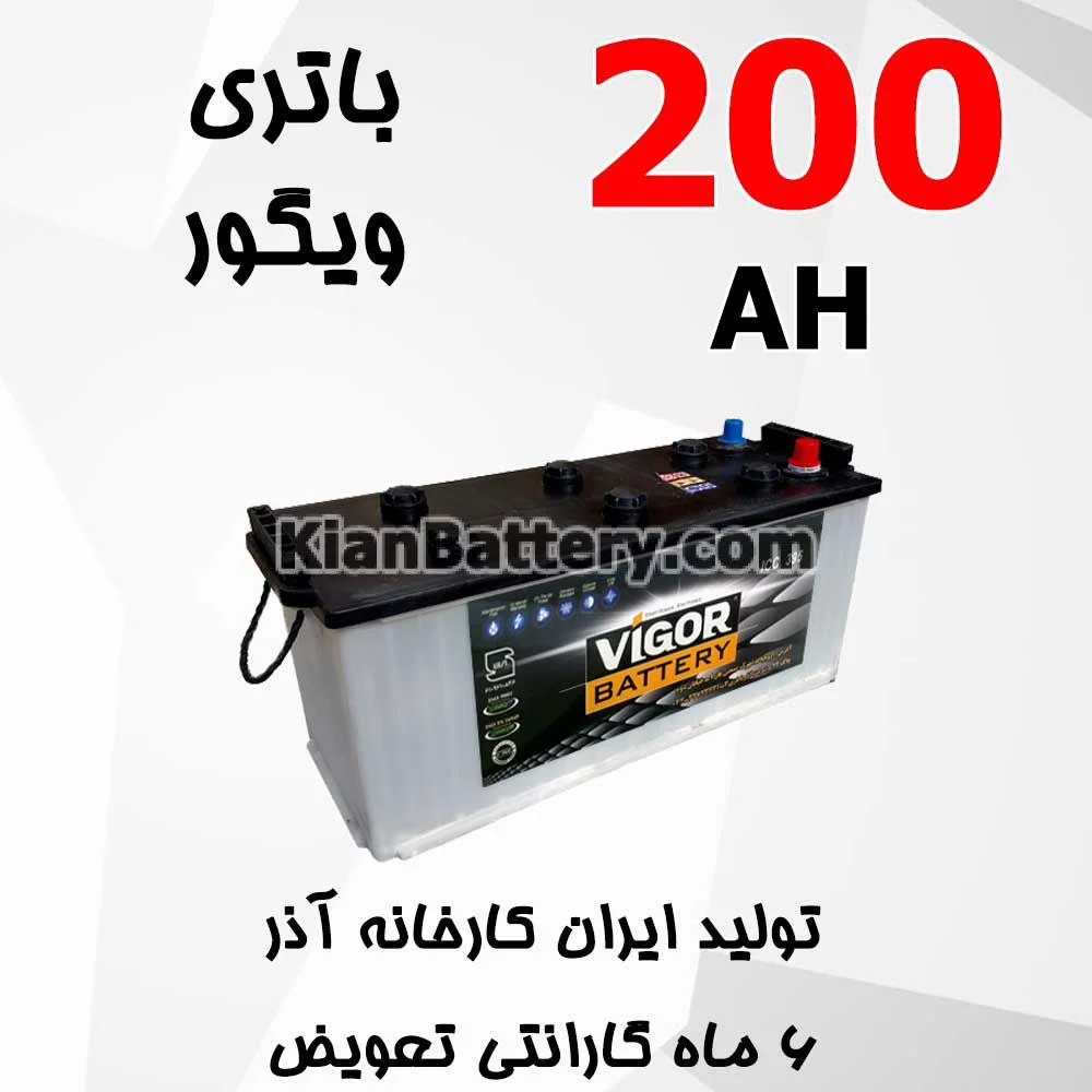 باتری 200 آمپر ویگور 1 باتری 200 آمپر ویگور