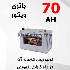 باتری 70 آمپر ویگور