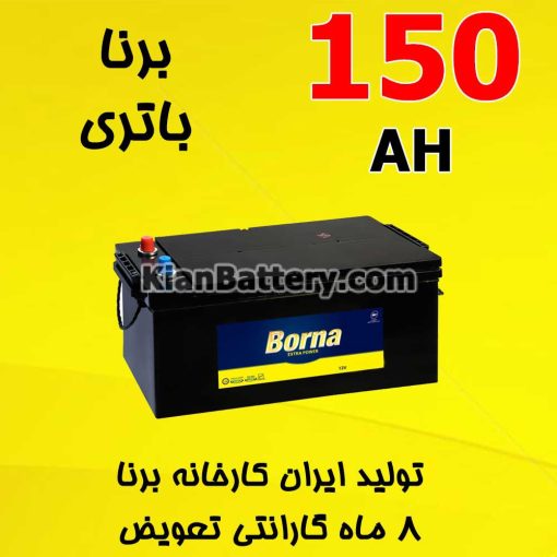 باتری 150 آمپر برنا