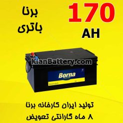 باتری 170 آمپر برنا