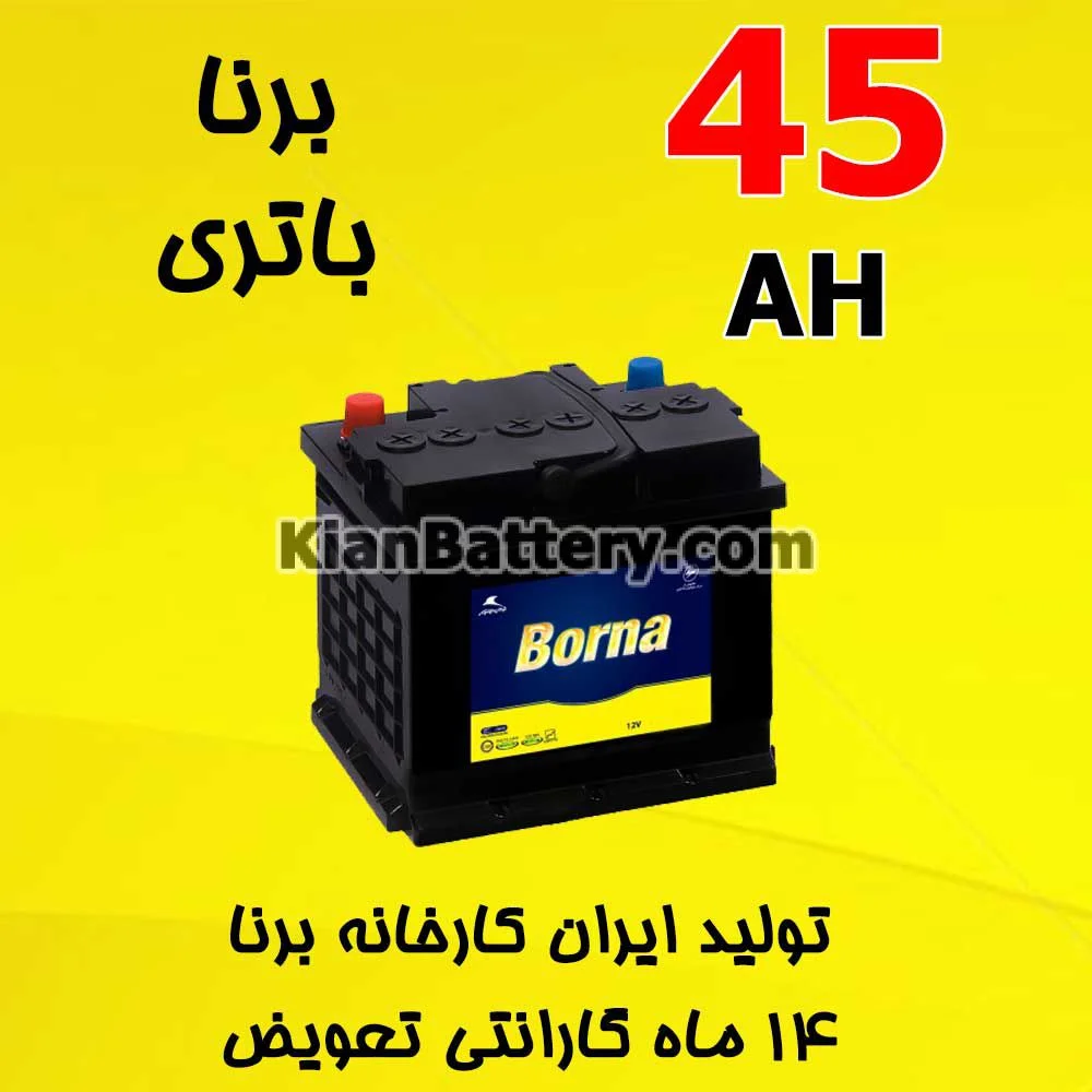 باتری 45 آمپر برنا
