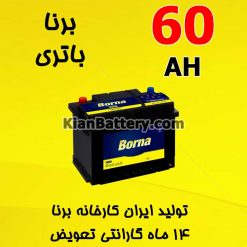 باتری 60 آمپر برنا