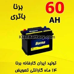 باتری 60 آمپر برنا