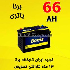 باتری 66 آمپر برنا