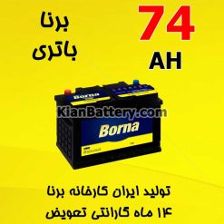 Borna Battery 74 247x247 باطری وایت آرشن برنا باتری