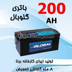 باتری 200 آمپر گلوبال