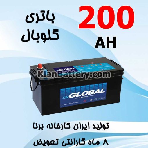باتری 200 آمپر گلوبال