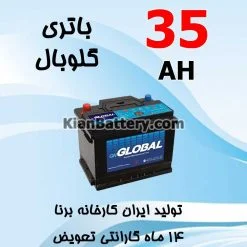 باتری 35 آمپر گلوبال