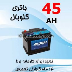 باتری 45 آمپر گلوبال