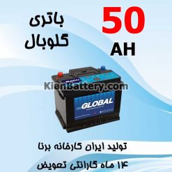 باتری 50 آمپر گلوبال