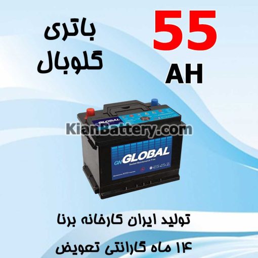 باتری 55 آمپر گلوبال