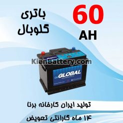 Borna Golbal 60 247x247 شرکت مجتمع تولیدی برنا باتری