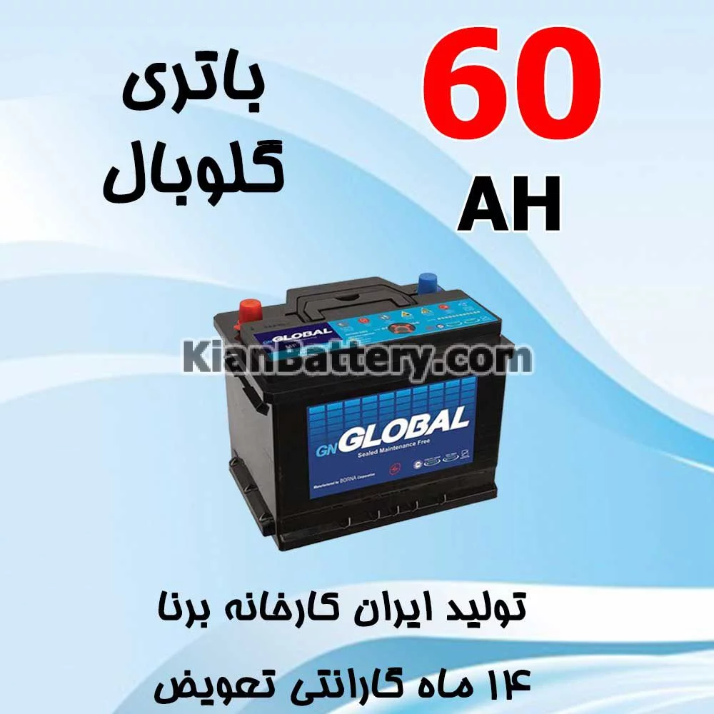 باتری 60 آمپر گلوبال 1 باتری 60 آمپر گلوبال
