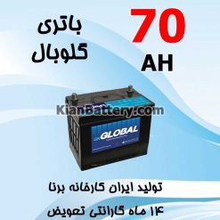 باتری 70 آمپر گلوبال