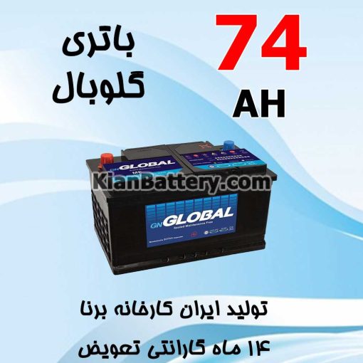 باتری 74 آمپر گلوبال