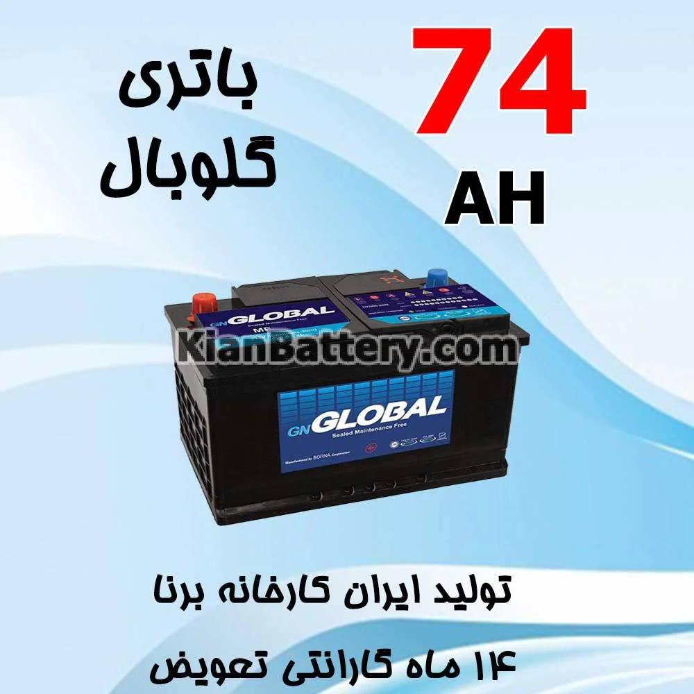 باتری 74 آمپر گلوبال 1 باتری 74 آمپر گلوبال