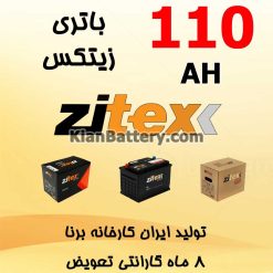 Borna Zitex 110 247x247 شرکت مجتمع تولیدی برنا باتری