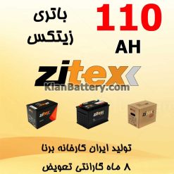 Borna Zitex 110 247x247 باتری رادوکس RADOX برنا باتری