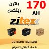 Borna Zitex 170 100x100 باتری دیزل ژنراتور و هر آنچه باید در مورد آن بدانید
