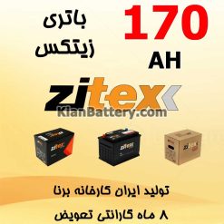 باتری 170 آمپر زیتکس