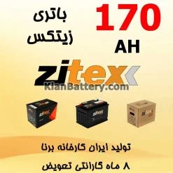 باتری 170 آمپر زیتکس