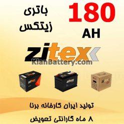 Borna Zitex 180 247x247 شرکت مجتمع تولیدی برنا باتری