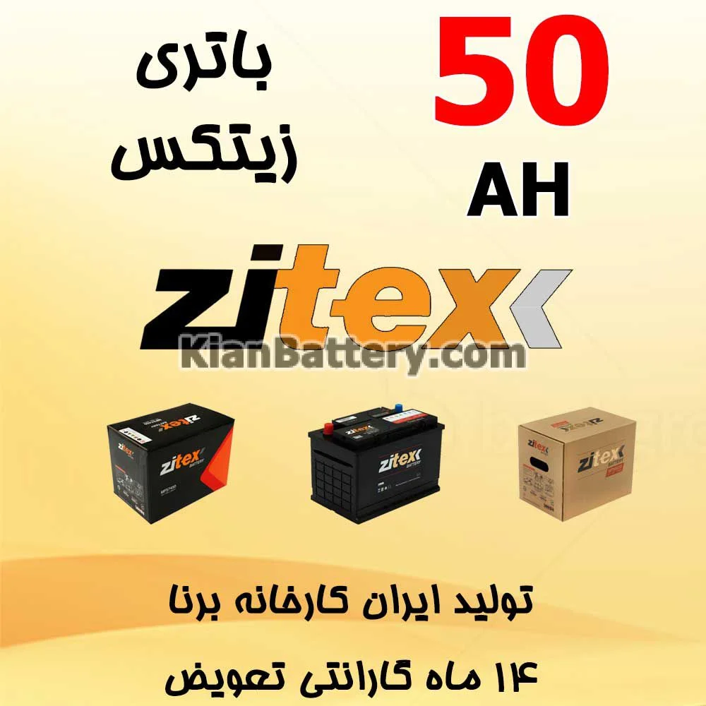 باتری 50 آمپر زیتکس