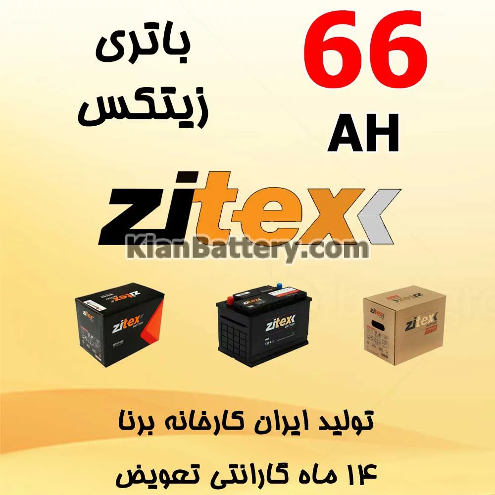 باتری 66 آمپر زیتکس