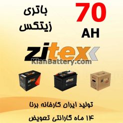 باتری 70 آمپر زیتکس