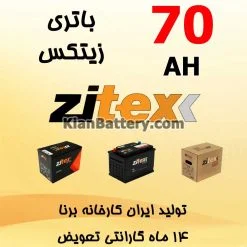 باتری 70 آمپر زیتکس