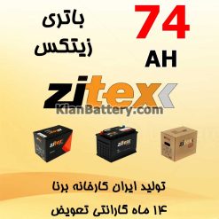 باتری 74 آمپر زیتکس