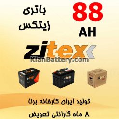 Borna Zitex 88 247x247 باتری رادوکس RADOX برنا باتری