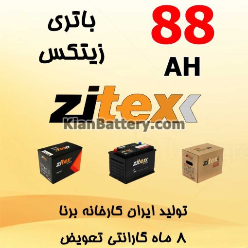 باتری 88 آمپر زیتکس