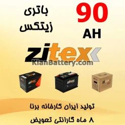 باتری 90 آمپر زیتکس