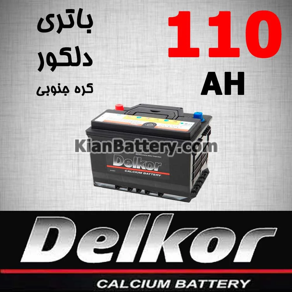 باتری 110 آمپر دلکور 1 باتری 110 آمپر دلکور
