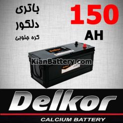 باتری 150 آمپر دلکور