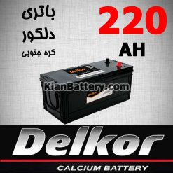 Delkor Battery 220 247x247 باتری هگزا ساخت کارخانه دلکور