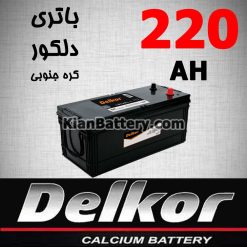 باتری 220 آمپر دلکور