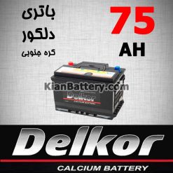 Delkor Battery 75 247x247 باطری اورون برندی از دلکور کره