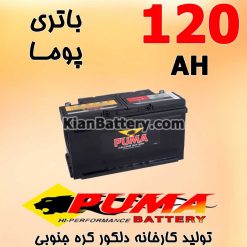 Delkor Puma 120 247x247 شرکت دلکور باتری کره جنوبی