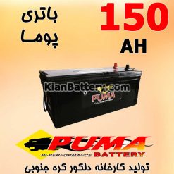 Delkor Puma 150 247x247 شرکت دلکور باتری کره جنوبی