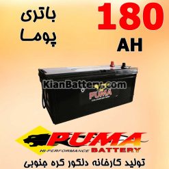 باتری 180 آمپر پوما