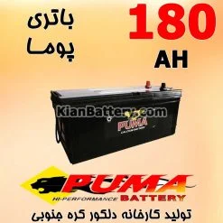 باتری 180 آمپر پوما