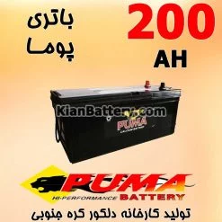باتری 200 آمپر پوما