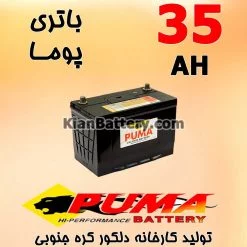 باتری 35 آمپر پوما