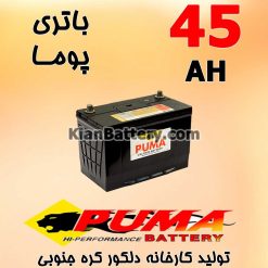 باتری 45 آمپر پوما