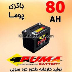 باتری 80 آمپر پوما